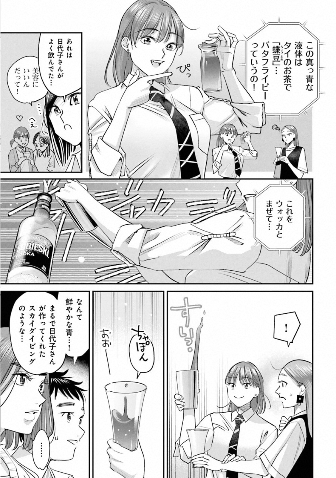 Madoromi Barmaid - Chapter 35 - Page 9