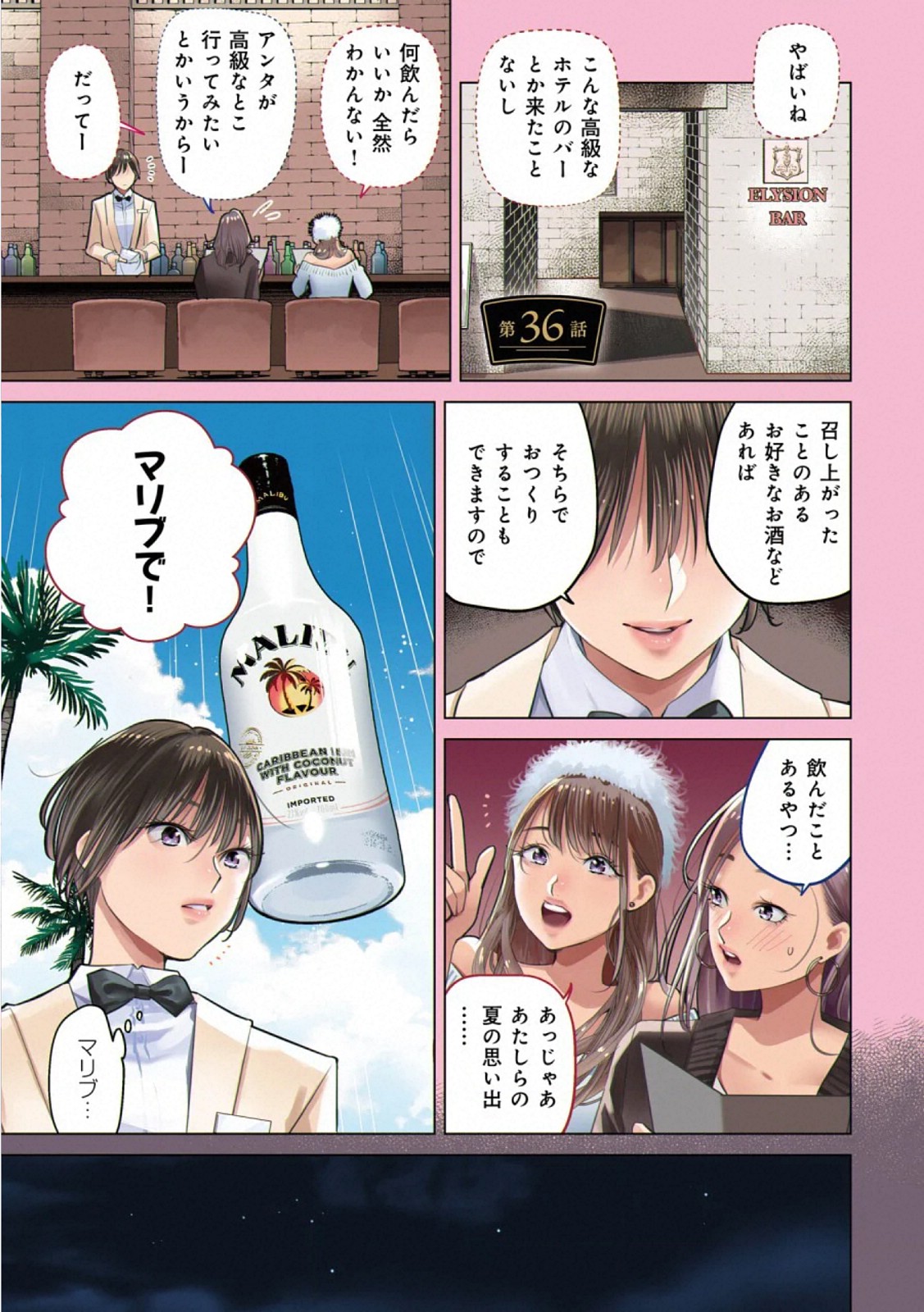 Madoromi Barmaid - Chapter 36 - Page 1