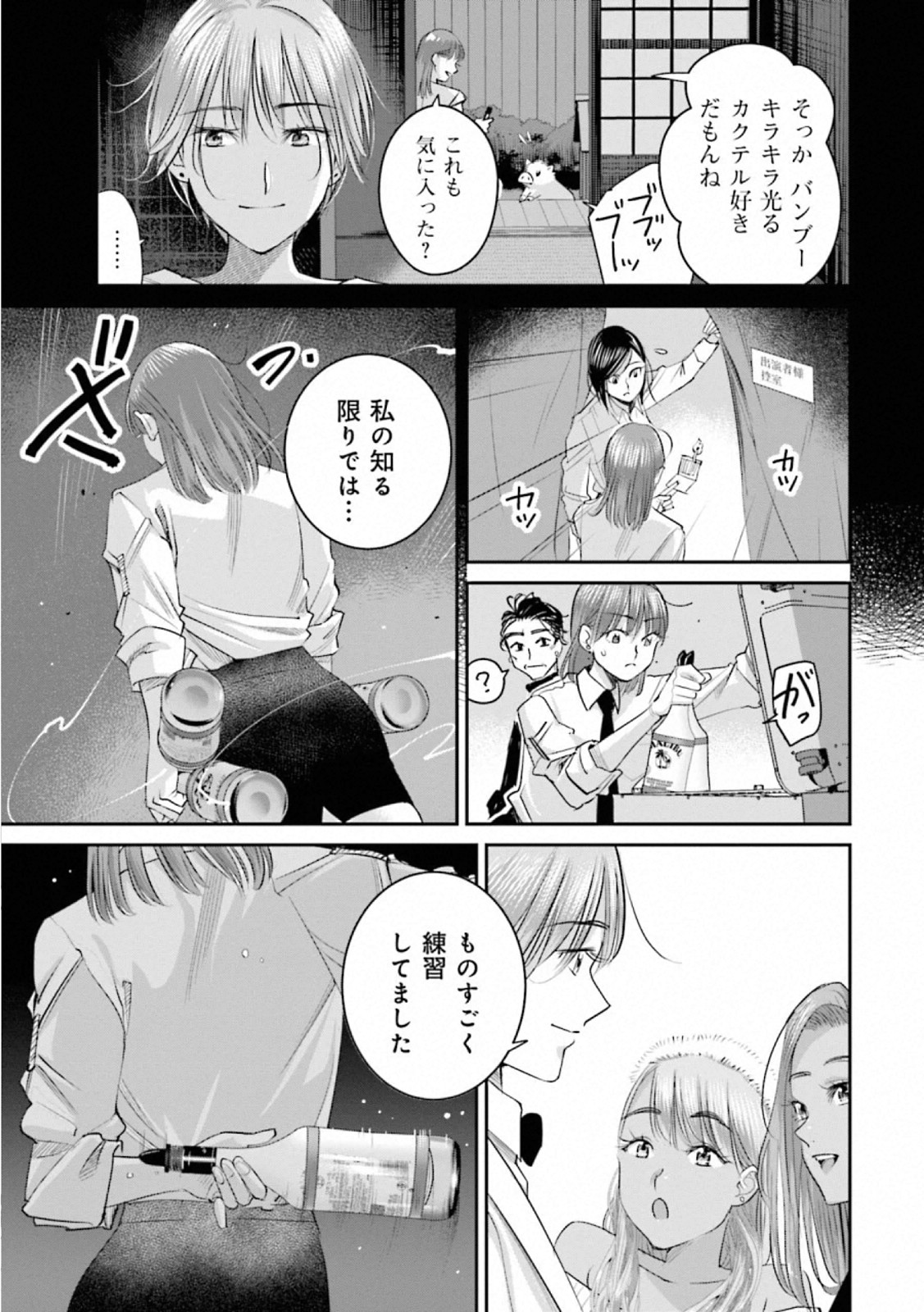 Madoromi Barmaid - Chapter 36 - Page 13