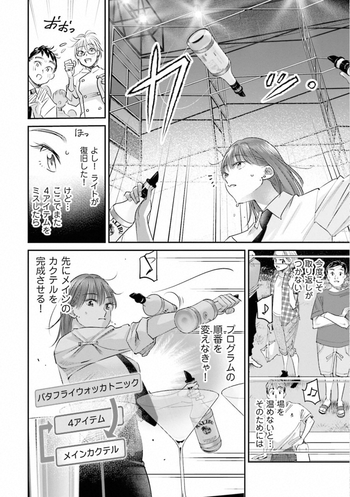 Madoromi Barmaid - Chapter 36 - Page 16