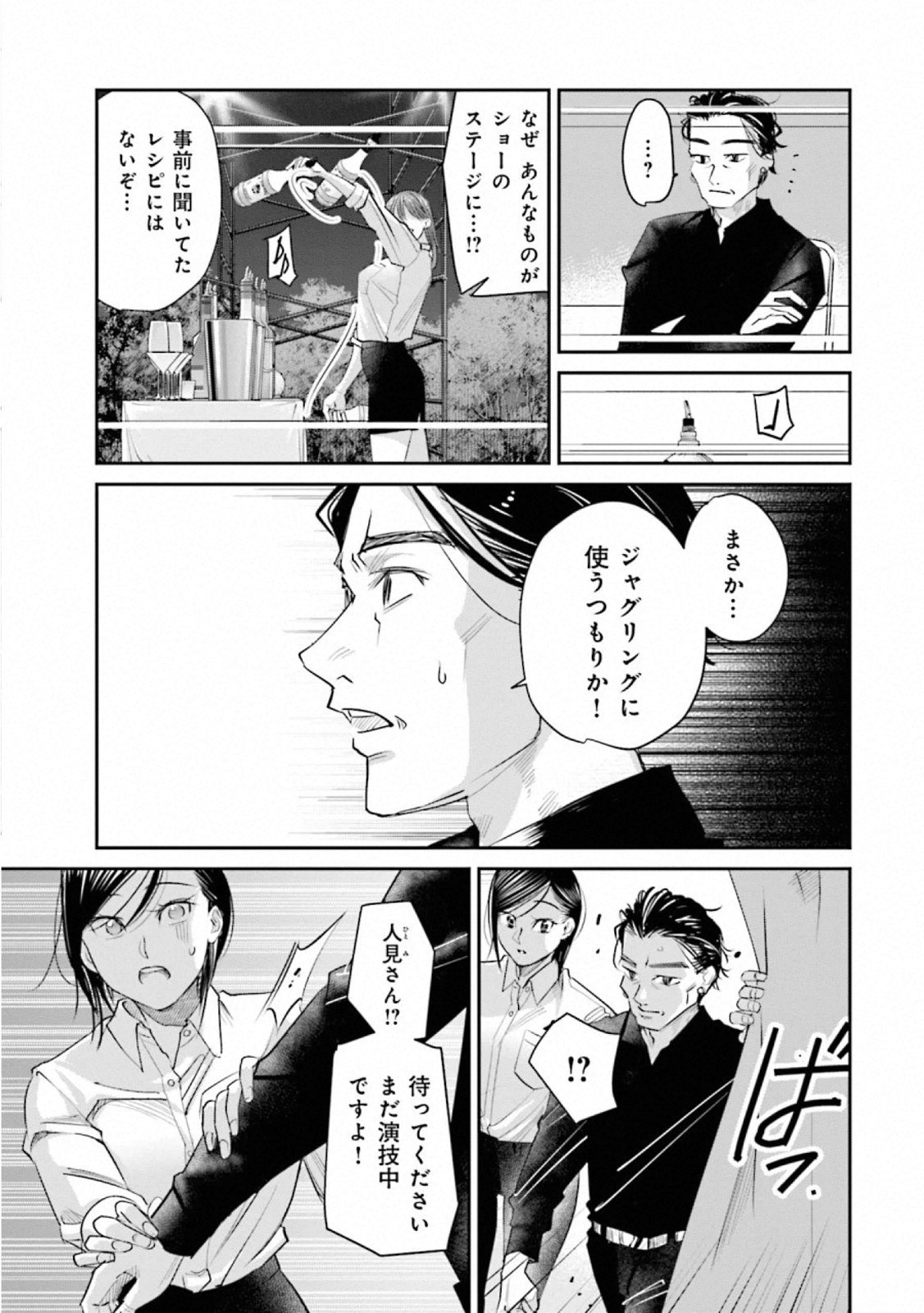 Madoromi Barmaid - Chapter 36 - Page 17