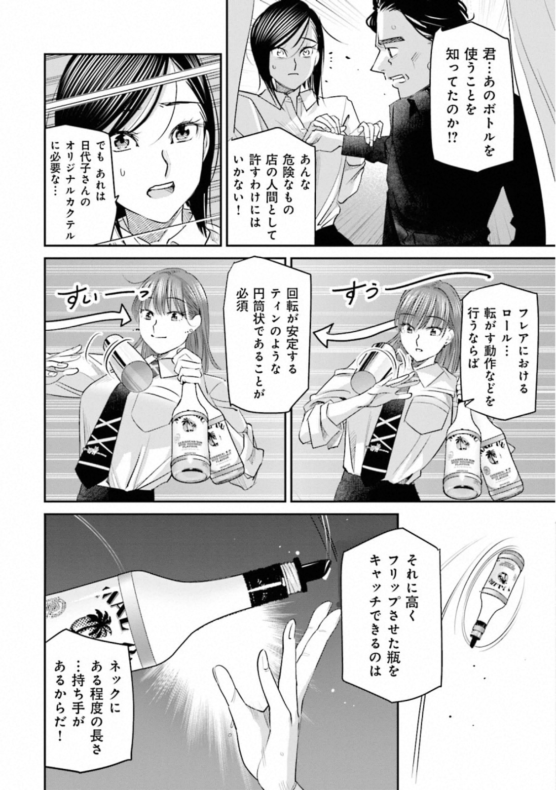 Madoromi Barmaid - Chapter 36 - Page 18