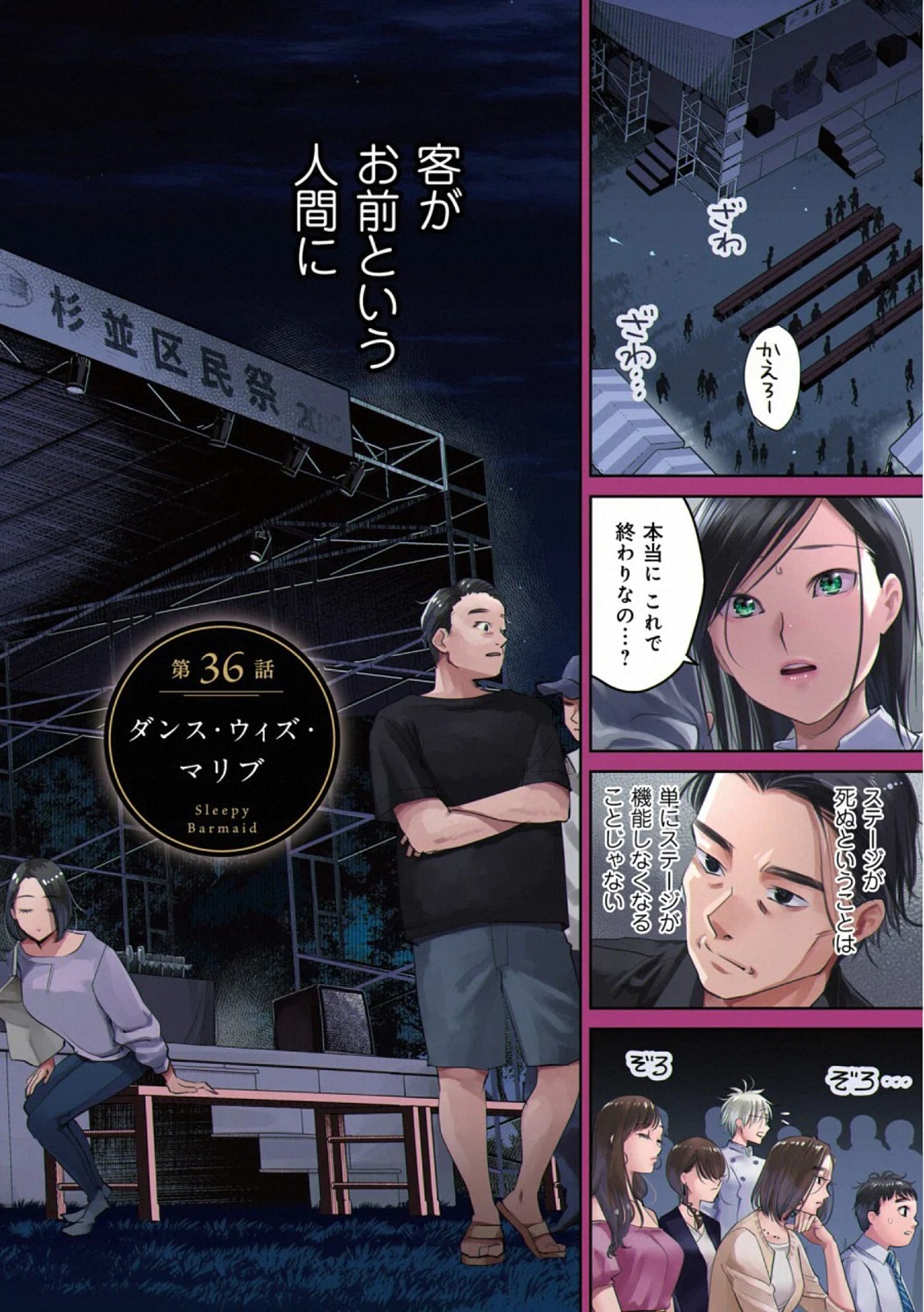 Madoromi Barmaid - Chapter 36 - Page 2