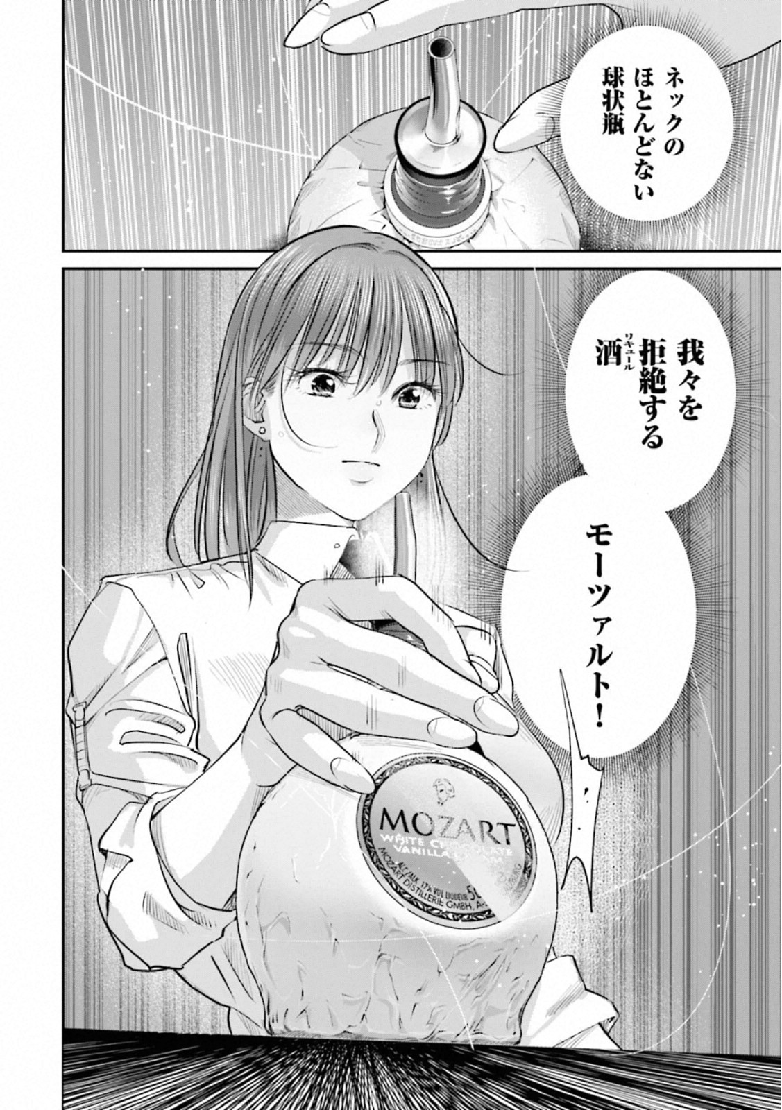 Madoromi Barmaid - Chapter 36 - Page 20