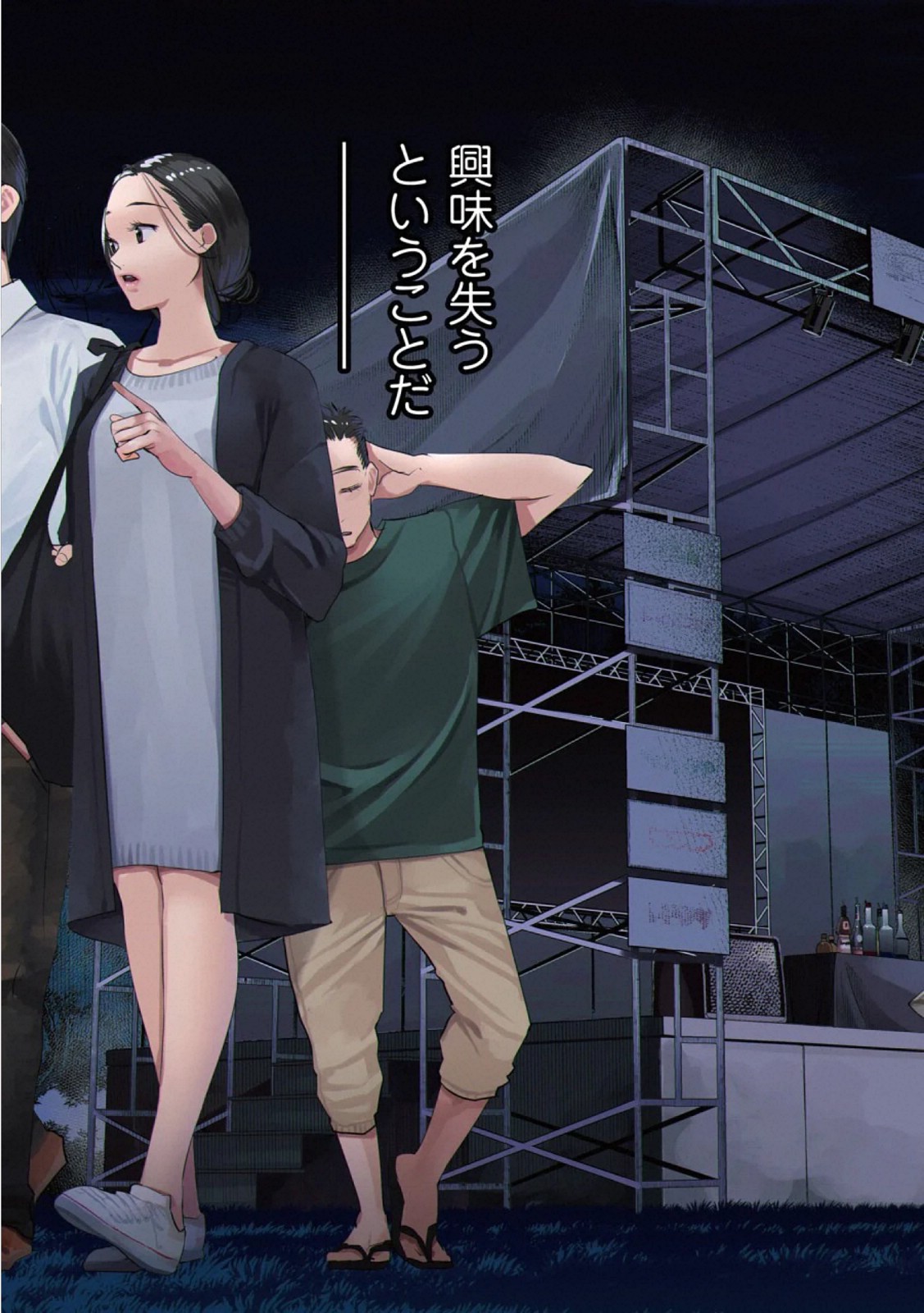 Madoromi Barmaid - Chapter 36 - Page 3