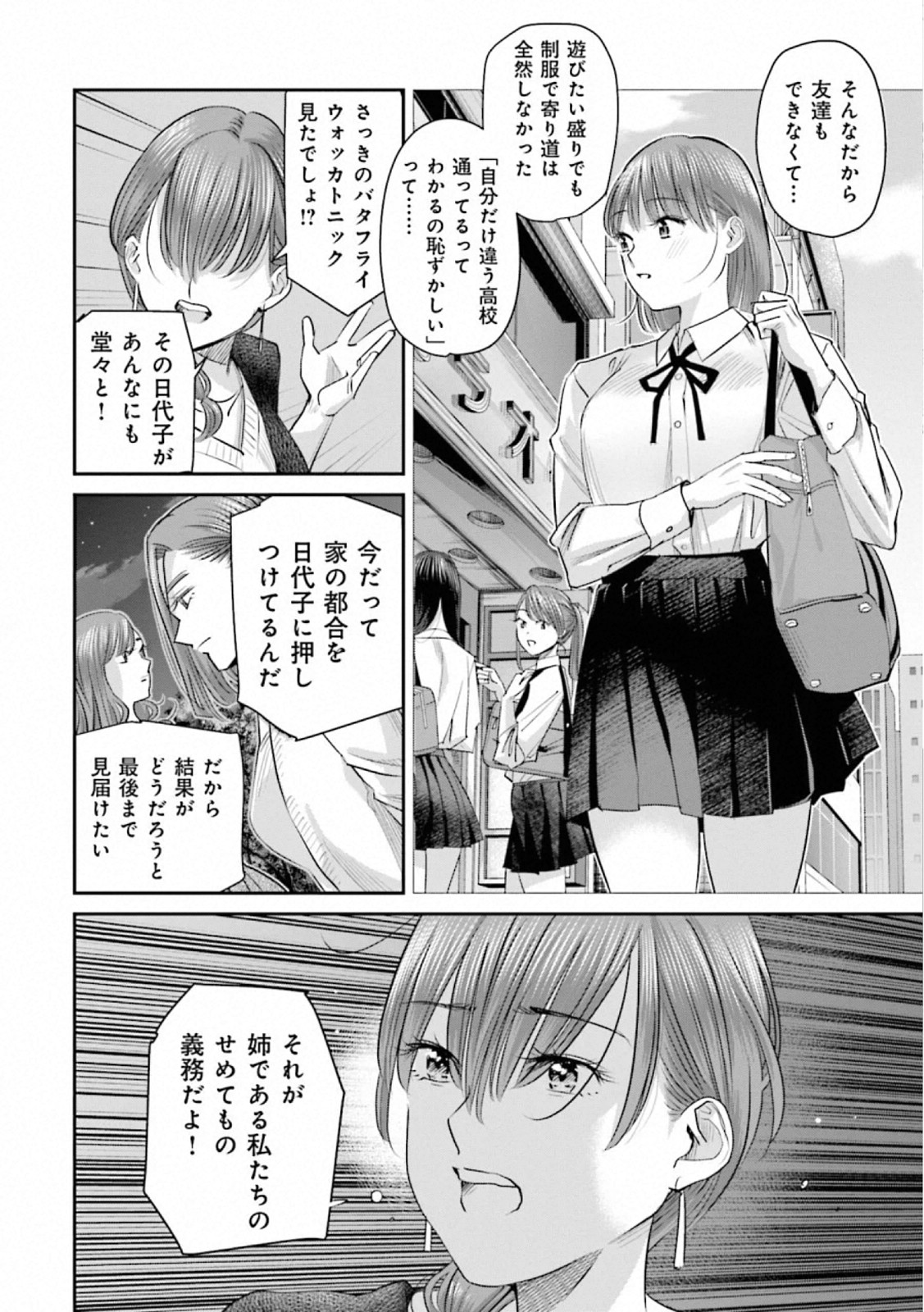 Madoromi Barmaid - Chapter 36 - Page 6