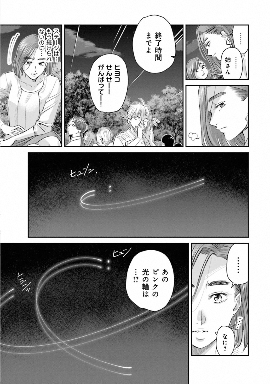 Madoromi Barmaid - Chapter 36 - Page 7