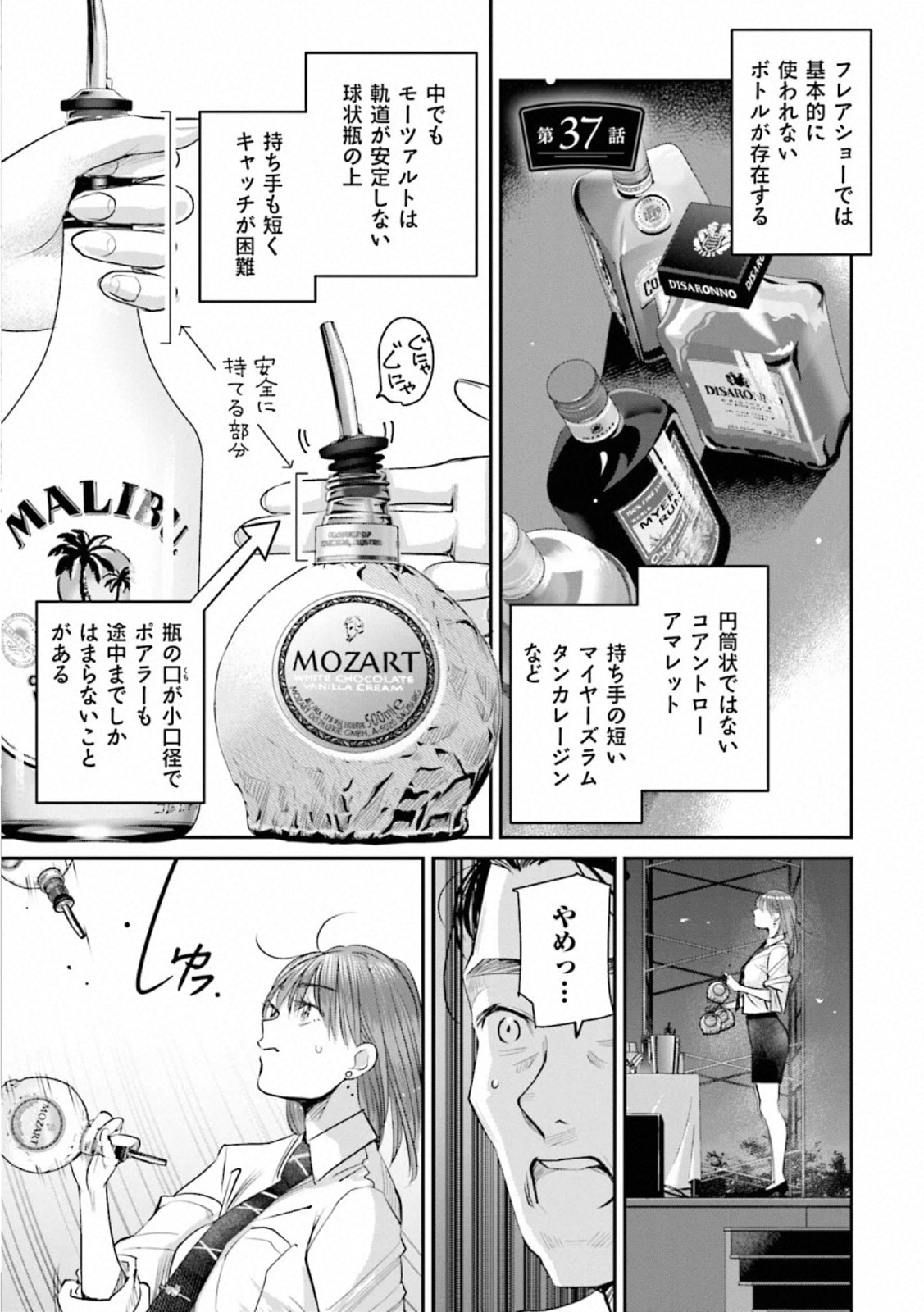 Madoromi Barmaid - Chapter 37 - Page 1