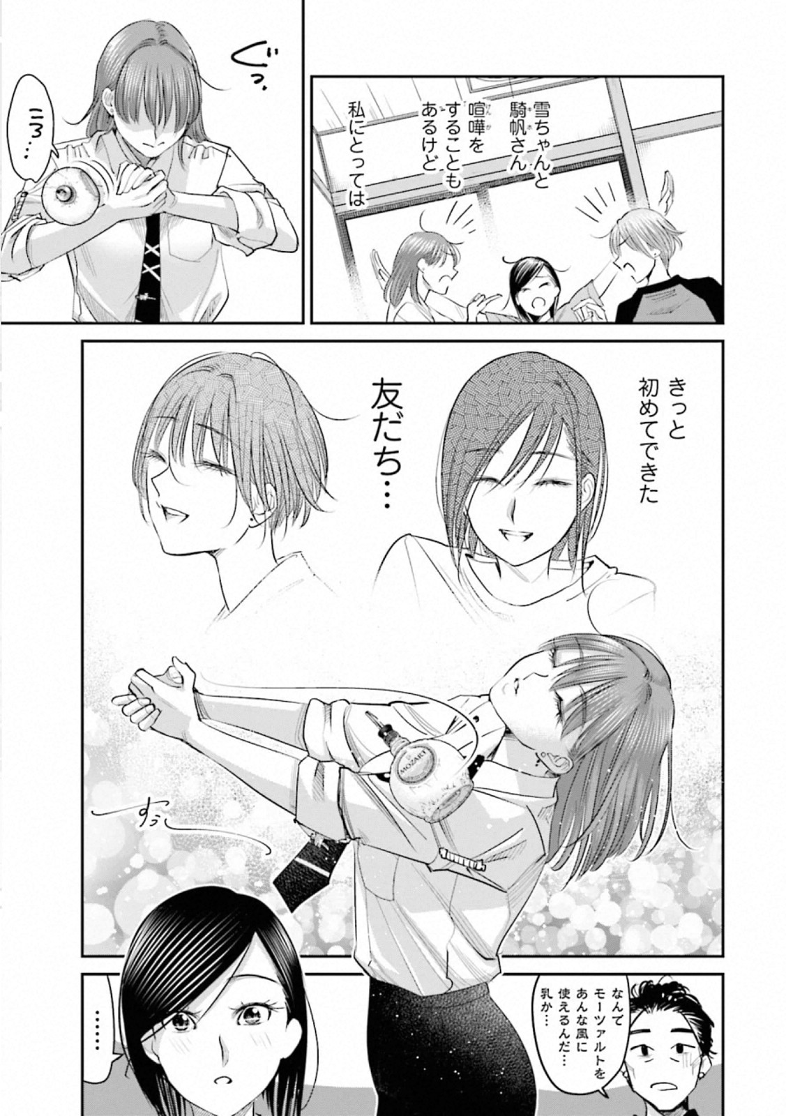 Madoromi Barmaid - Chapter 37 - Page 13