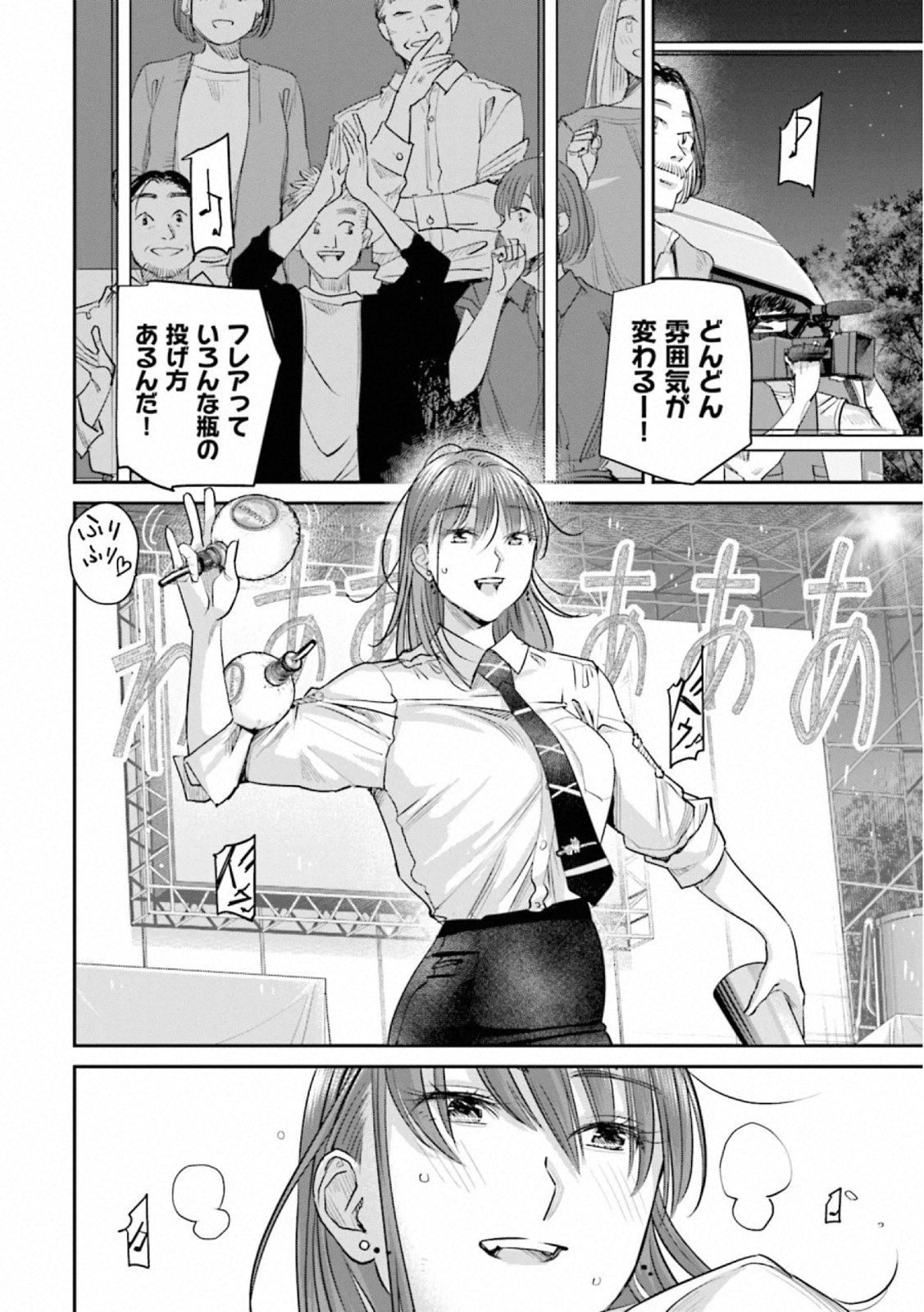 Madoromi Barmaid - Chapter 37 - Page 14