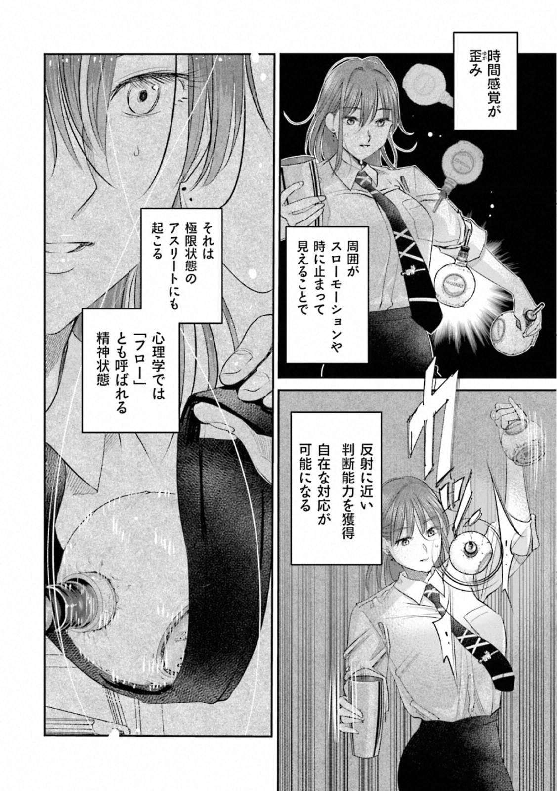 Madoromi Barmaid - Chapter 37 - Page 16