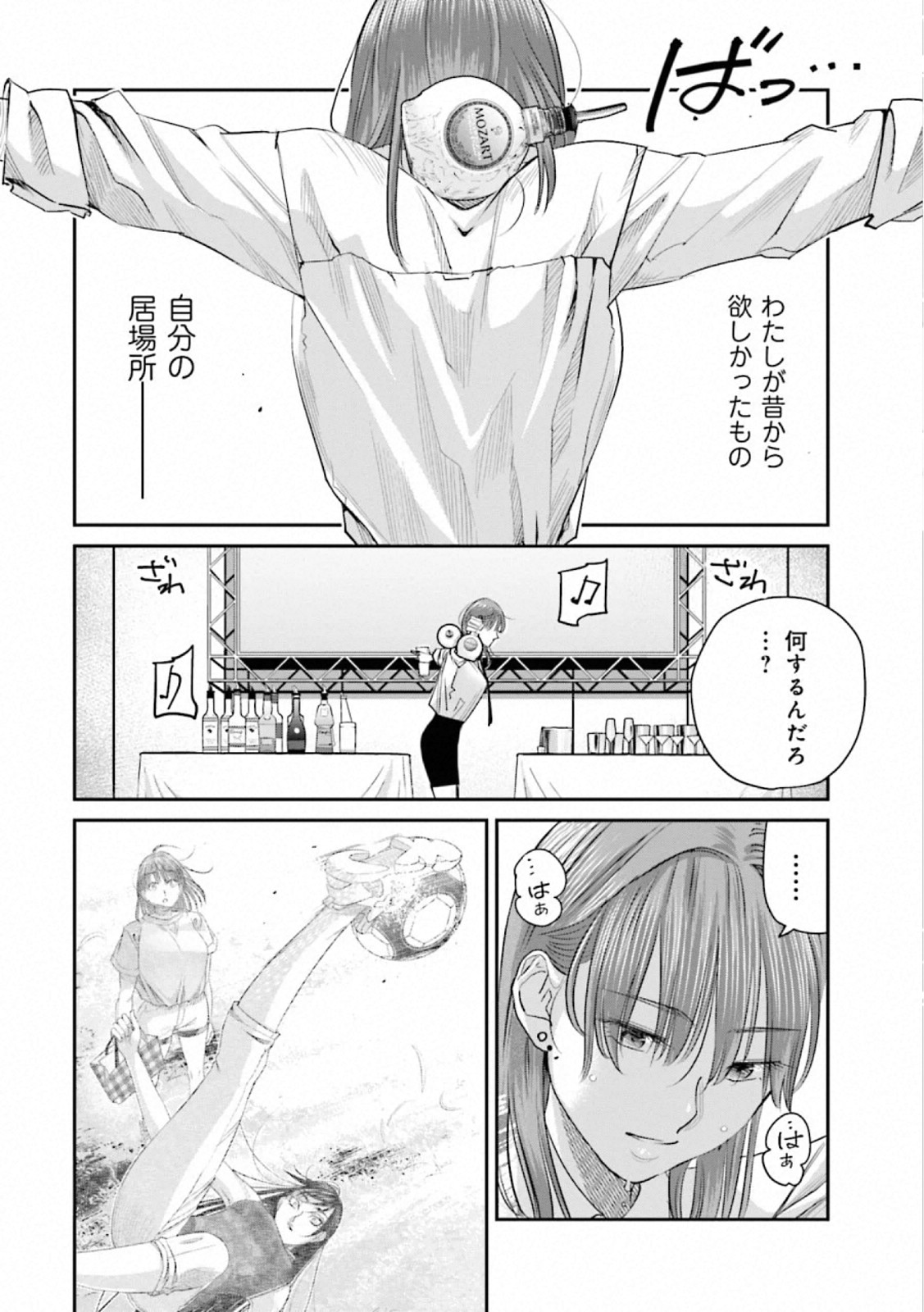 Madoromi Barmaid - Chapter 37 - Page 18