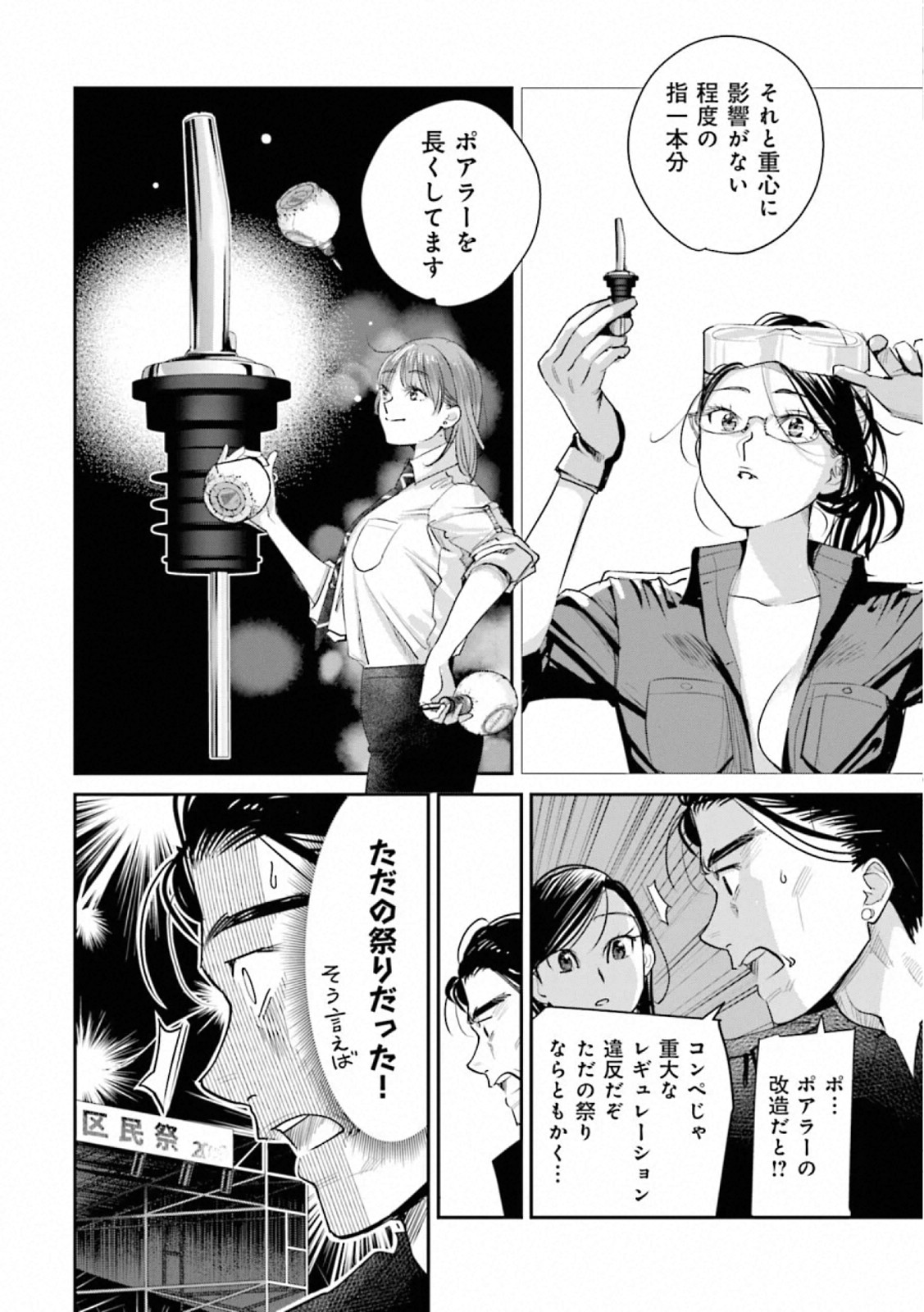 Madoromi Barmaid - Chapter 37 - Page 4