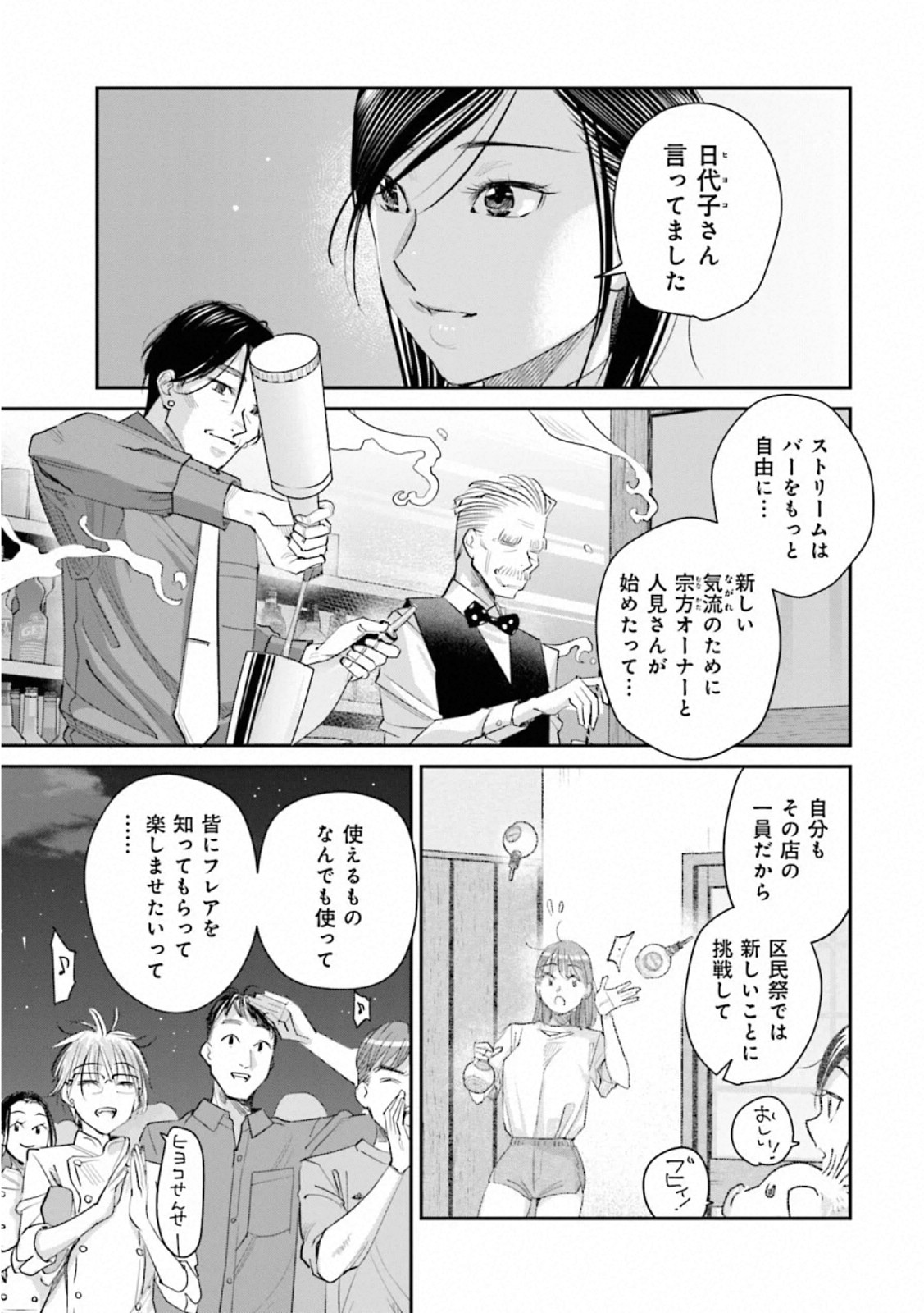 Madoromi Barmaid - Chapter 37 - Page 5