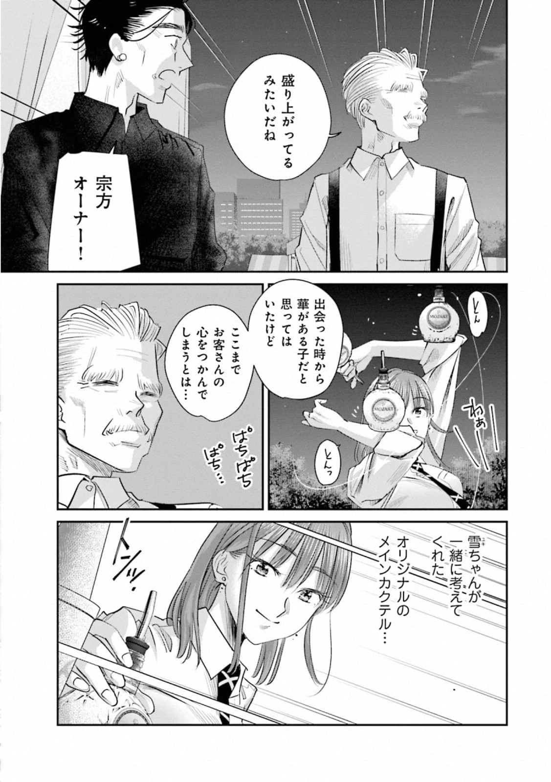 Madoromi Barmaid - Chapter 37 - Page 7