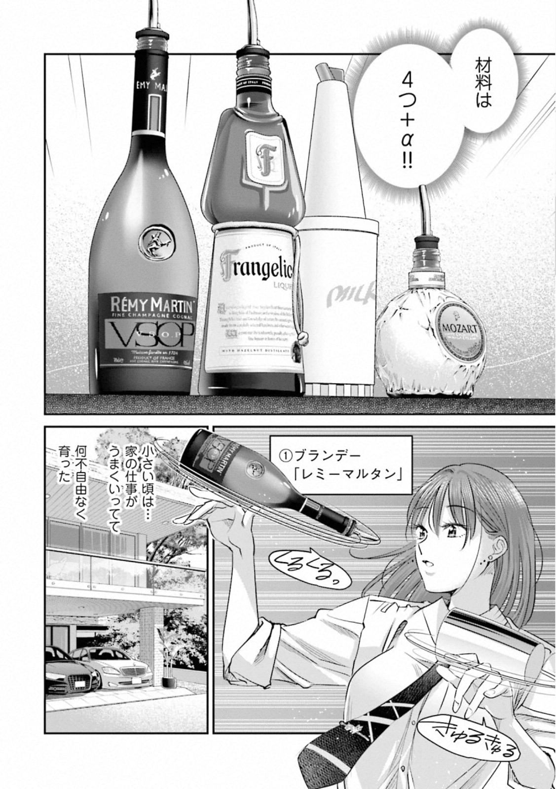 Madoromi Barmaid - Chapter 37 - Page 8