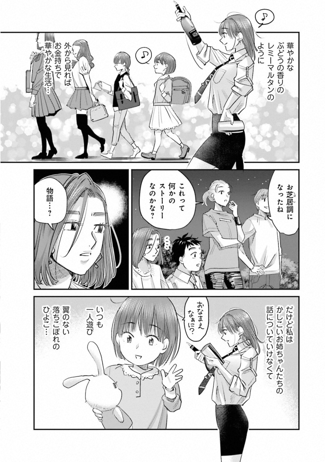 Madoromi Barmaid - Chapter 37 - Page 9