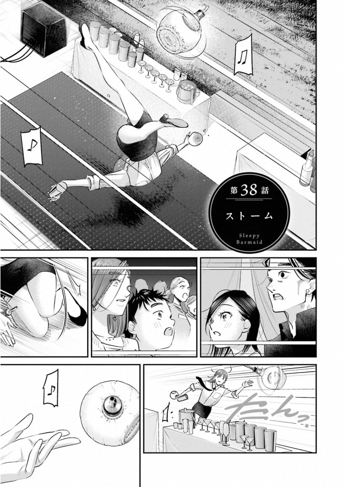 Madoromi Barmaid - Chapter 38 - Page 1