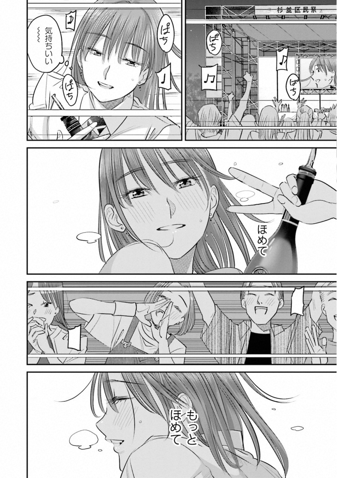 Madoromi Barmaid - Chapter 38 - Page 14