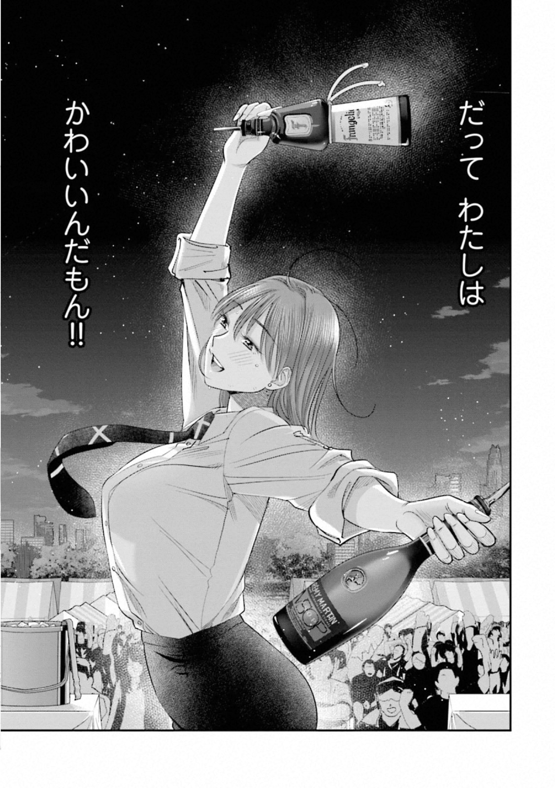 Madoromi Barmaid - Chapter 38 - Page 15