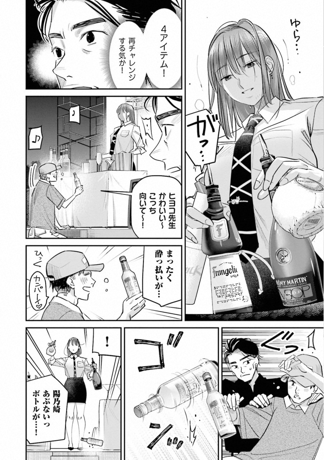 Madoromi Barmaid - Chapter 38 - Page 16