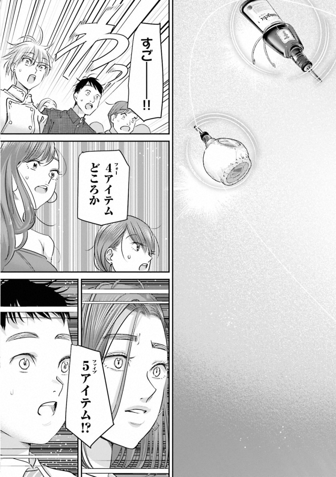 Madoromi Barmaid - Chapter 38 - Page 19