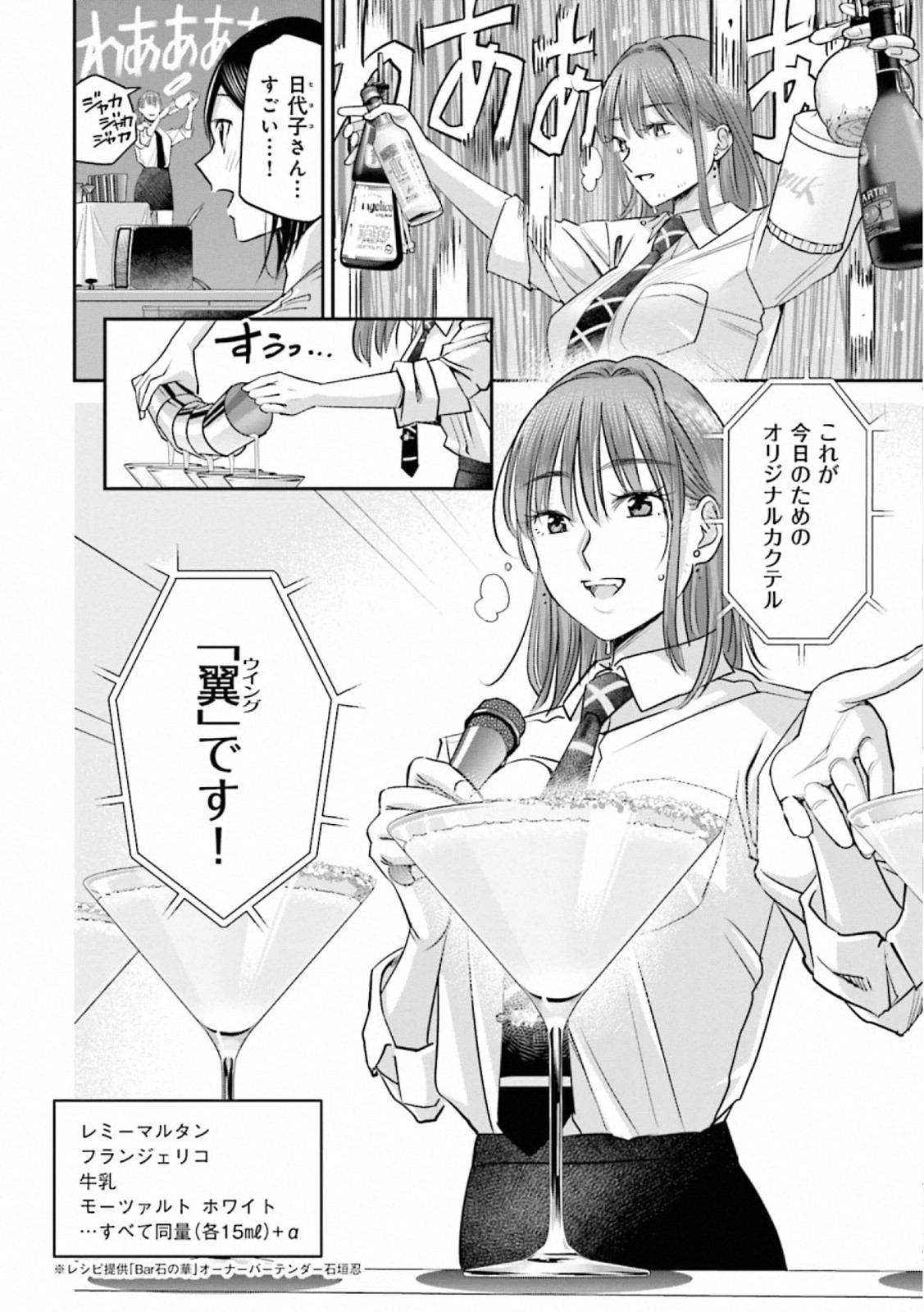 Madoromi Barmaid - Chapter 38 - Page 20