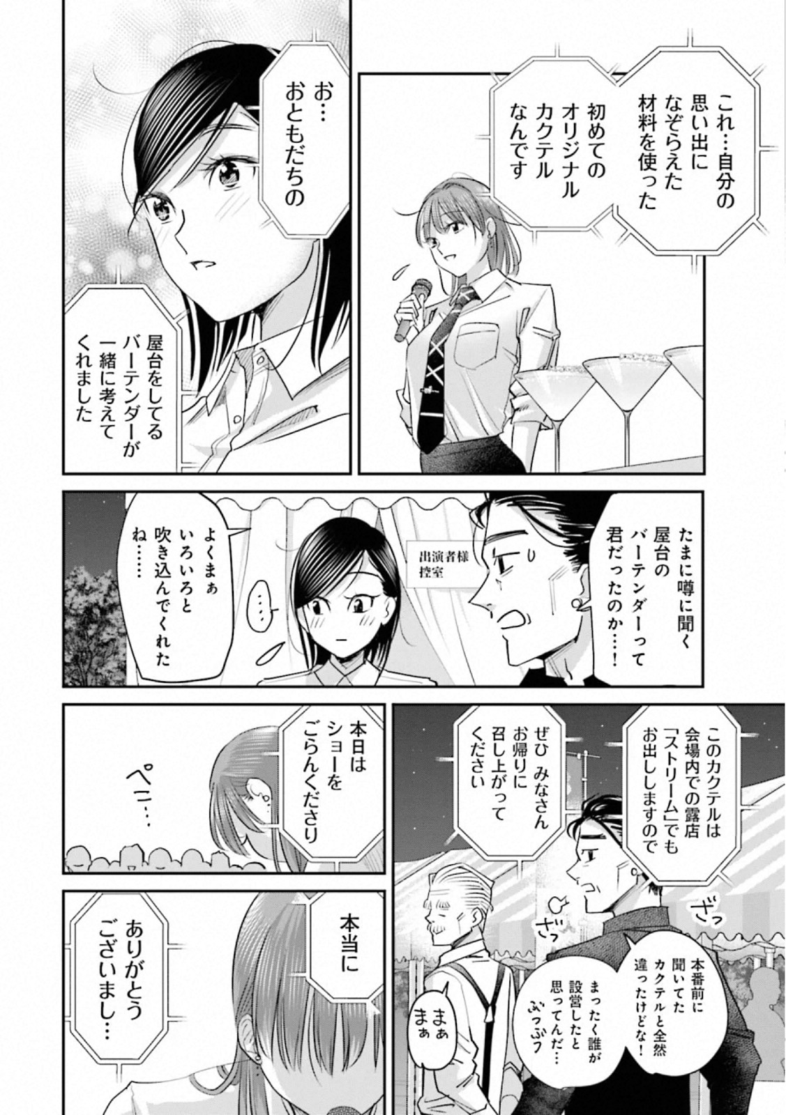 Madoromi Barmaid - Chapter 38 - Page 22