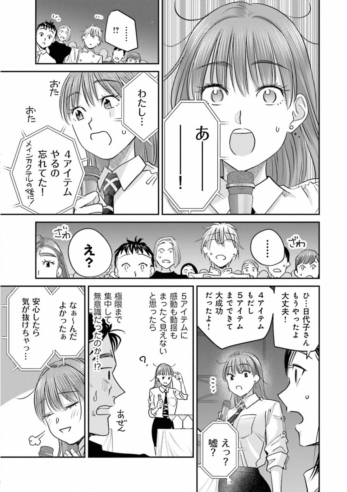 Madoromi Barmaid - Chapter 38 - Page 23