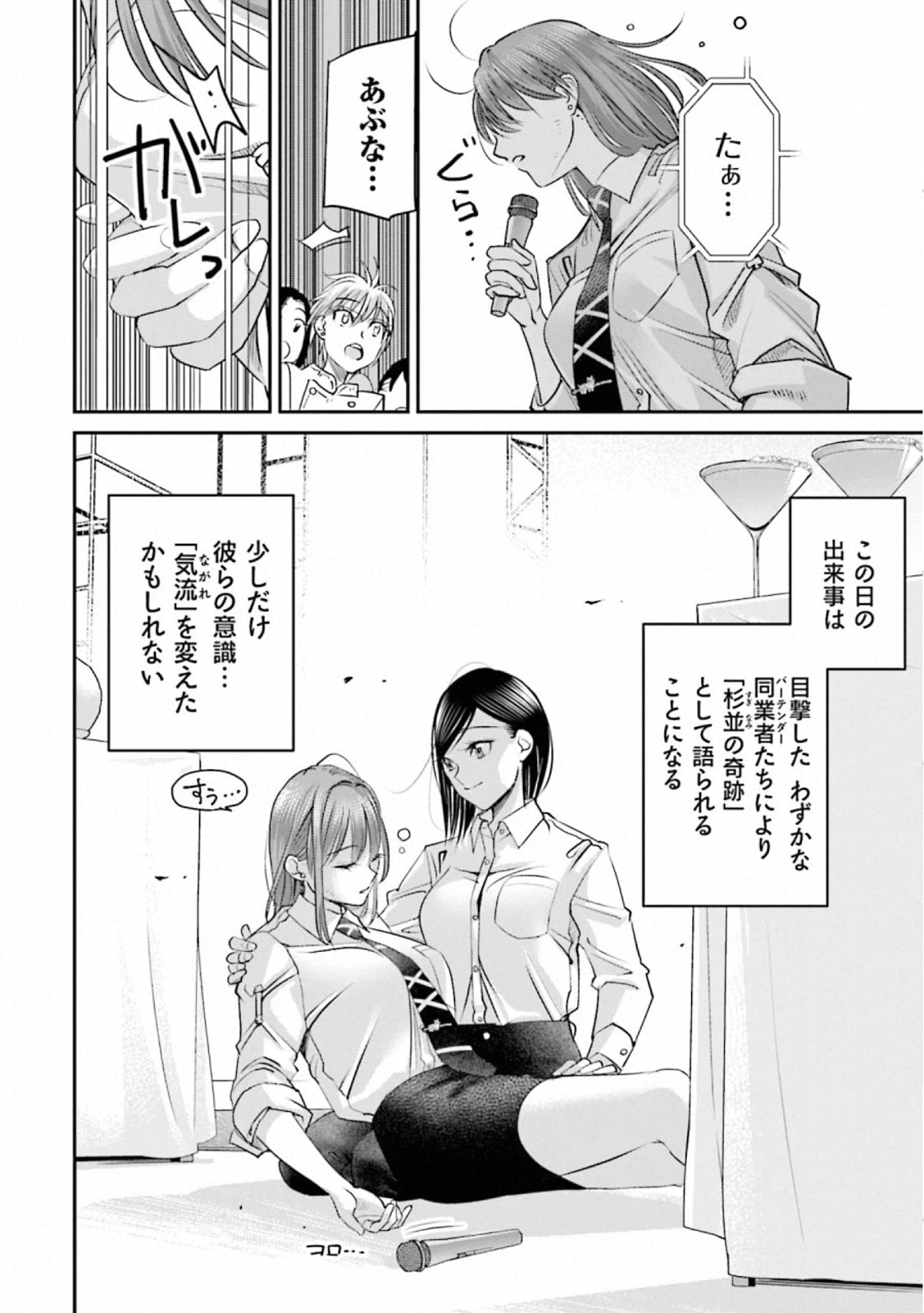 Madoromi Barmaid - Chapter 38 - Page 24