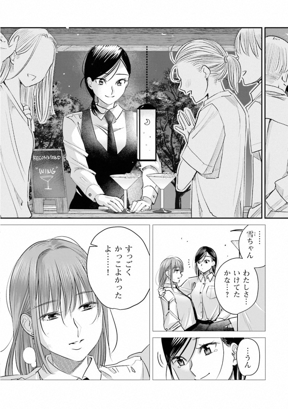 Madoromi Barmaid - Chapter 38 - Page 27