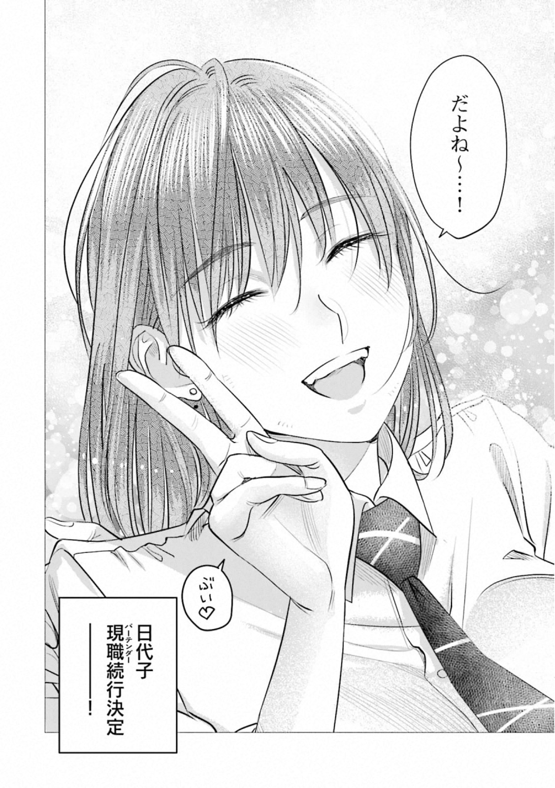 Madoromi Barmaid - Chapter 38 - Page 28