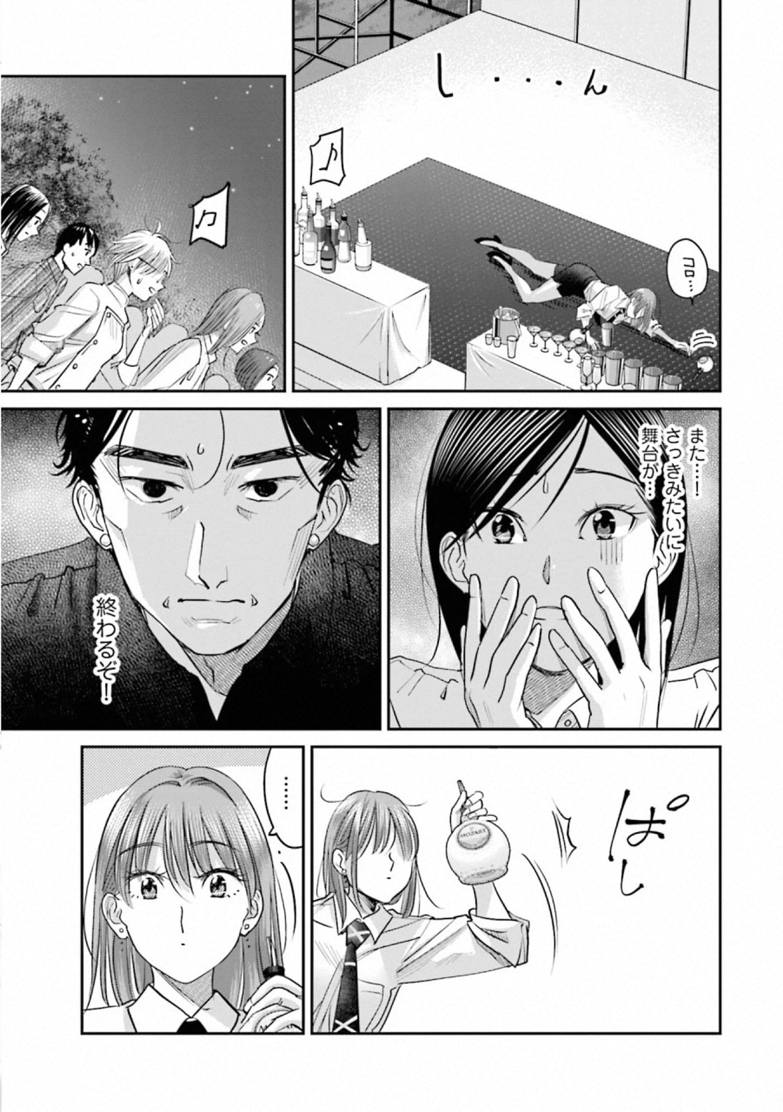 Madoromi Barmaid - Chapter 38 - Page 3