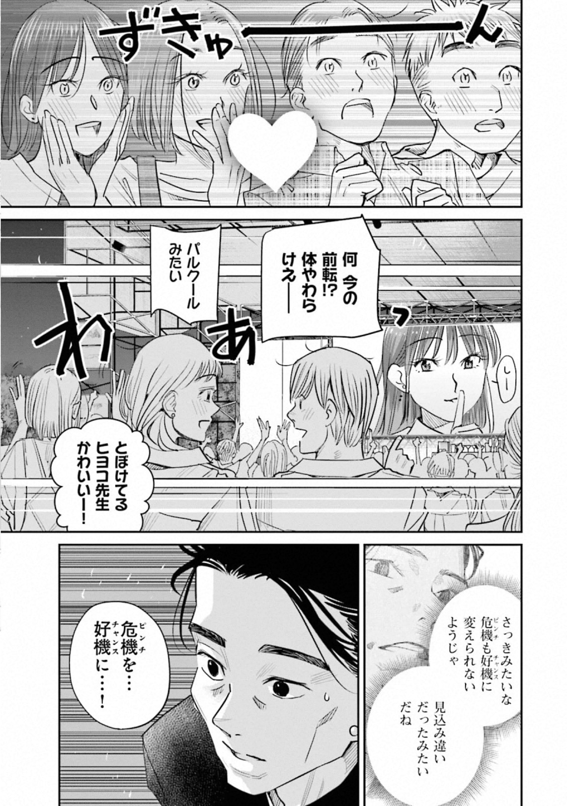 Madoromi Barmaid - Chapter 38 - Page 5