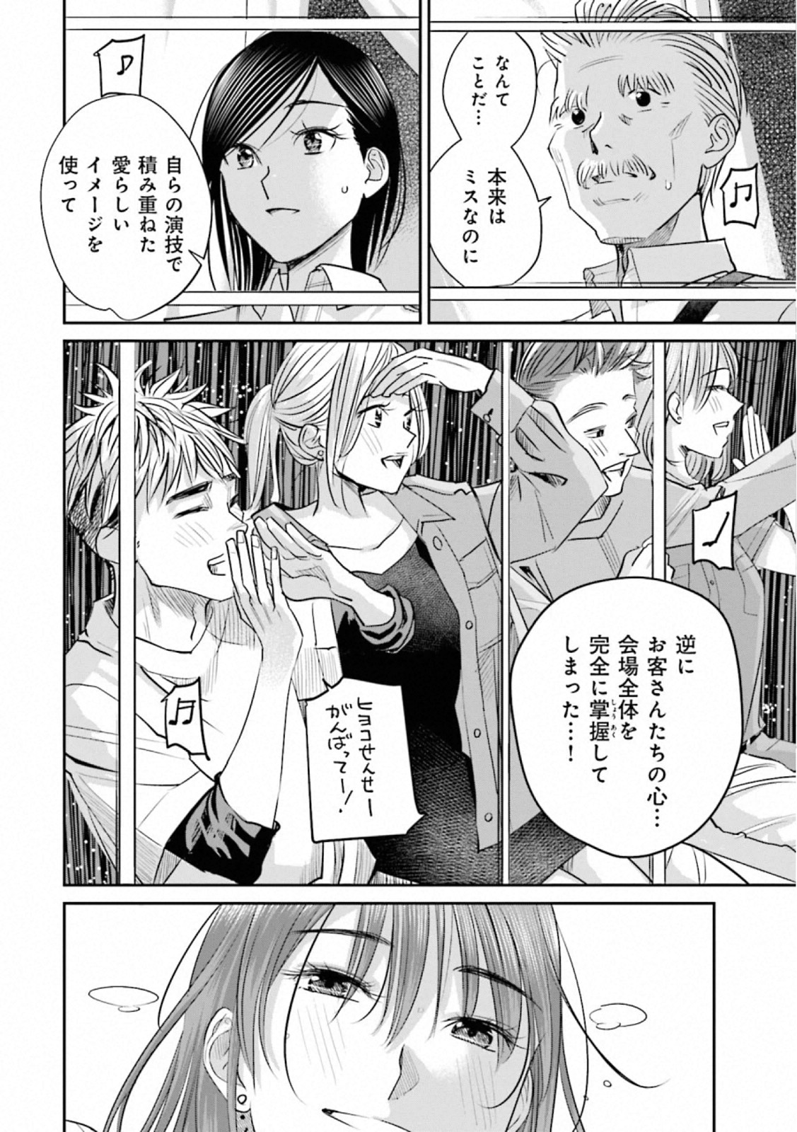 Madoromi Barmaid - Chapter 38 - Page 6