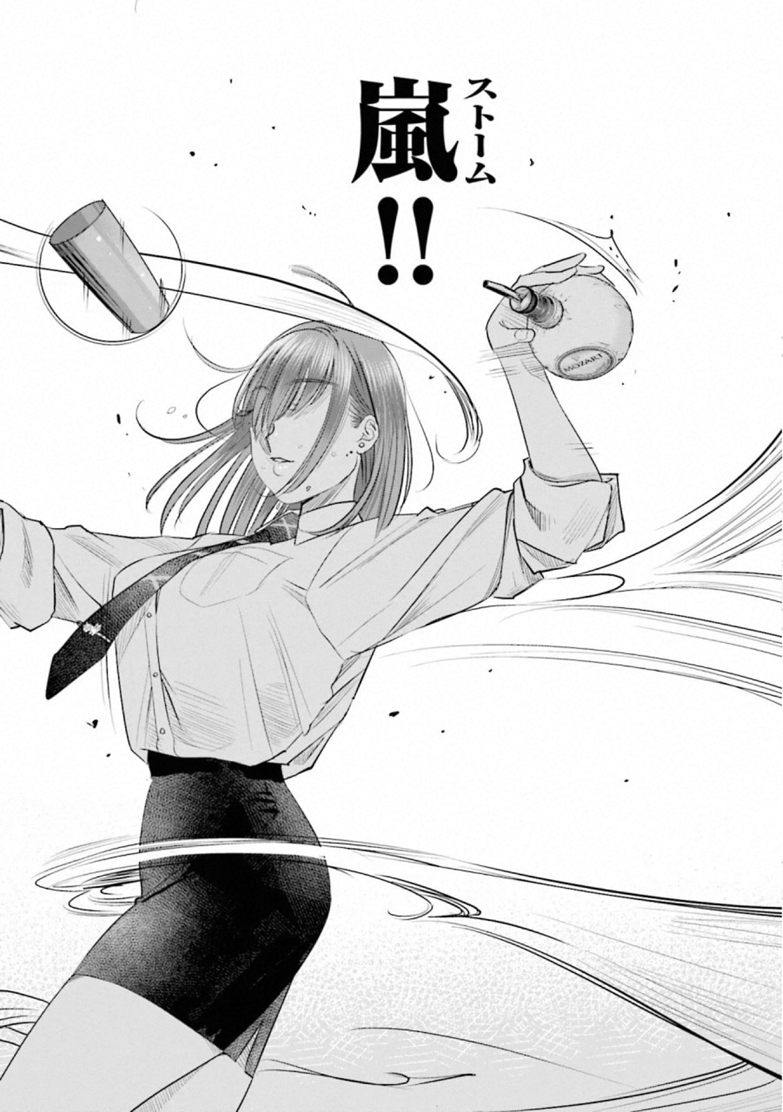 Madoromi Barmaid - Chapter 38 - Page 8