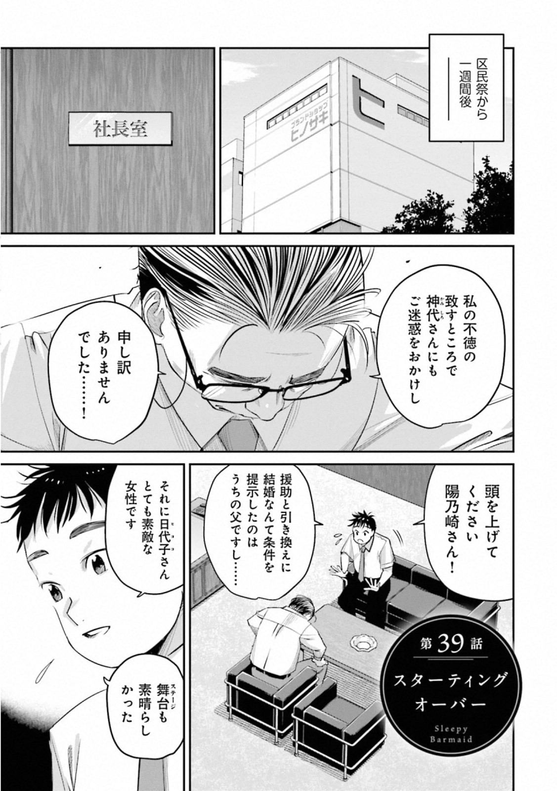 Madoromi Barmaid - Chapter 39 - Page 1