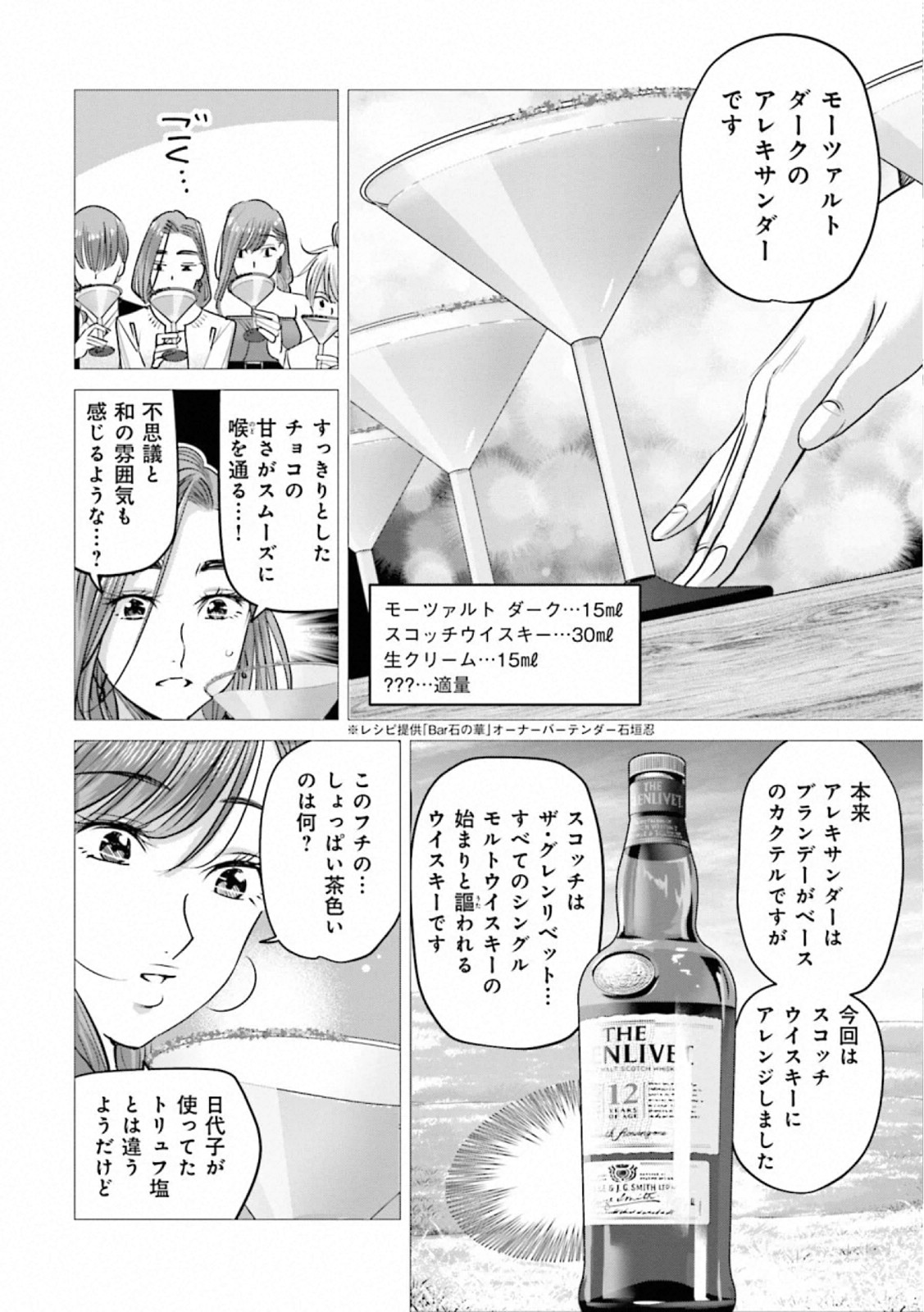 Madoromi Barmaid - Chapter 39 - Page 10