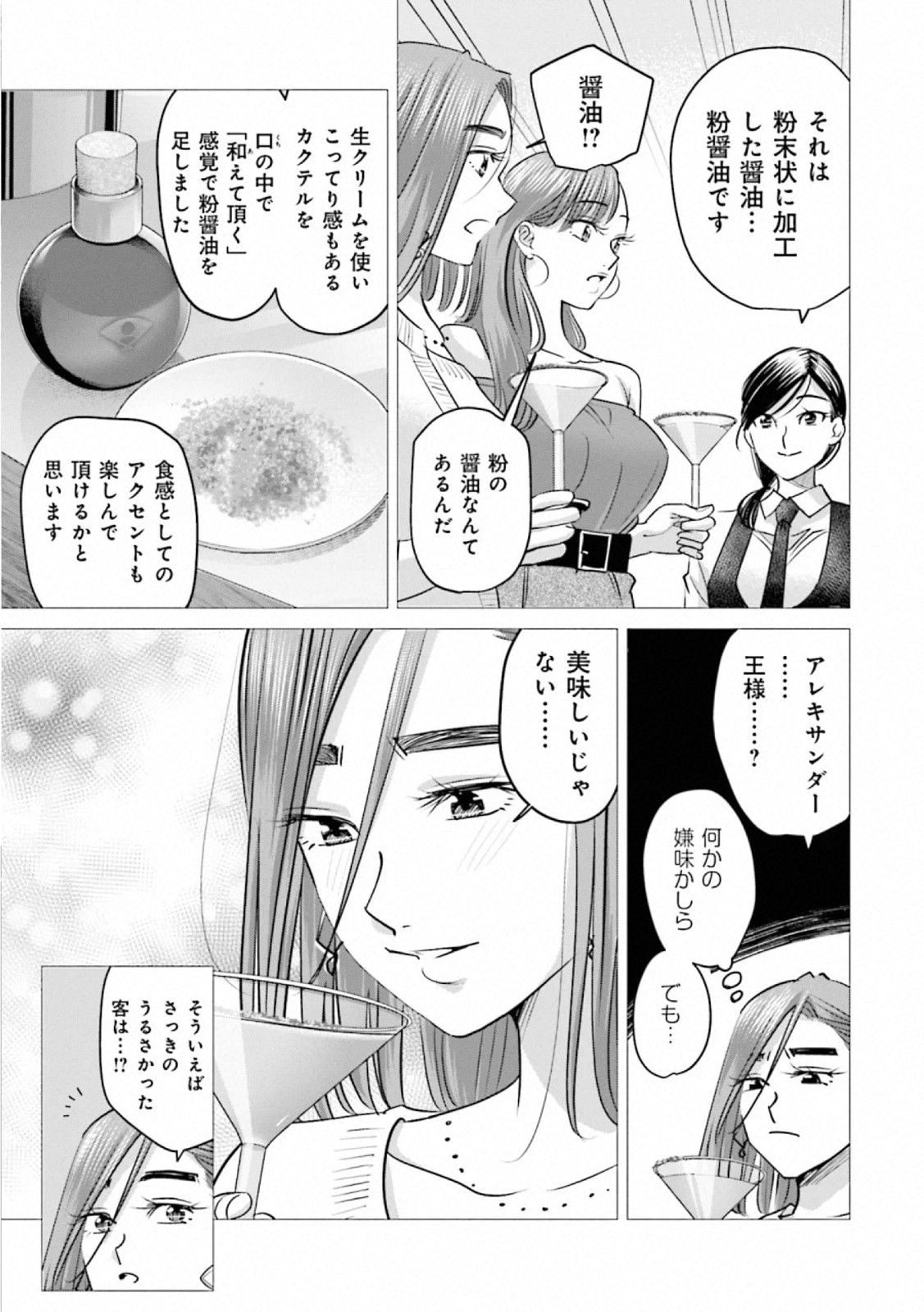 Madoromi Barmaid - Chapter 39 - Page 11