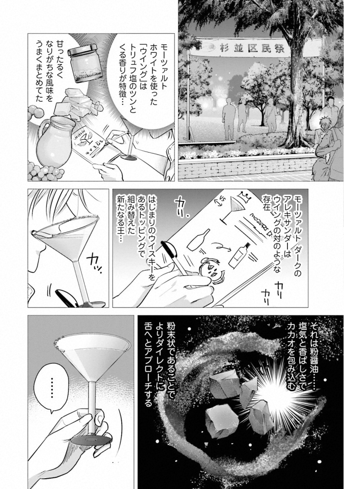 Madoromi Barmaid - Chapter 39 - Page 12