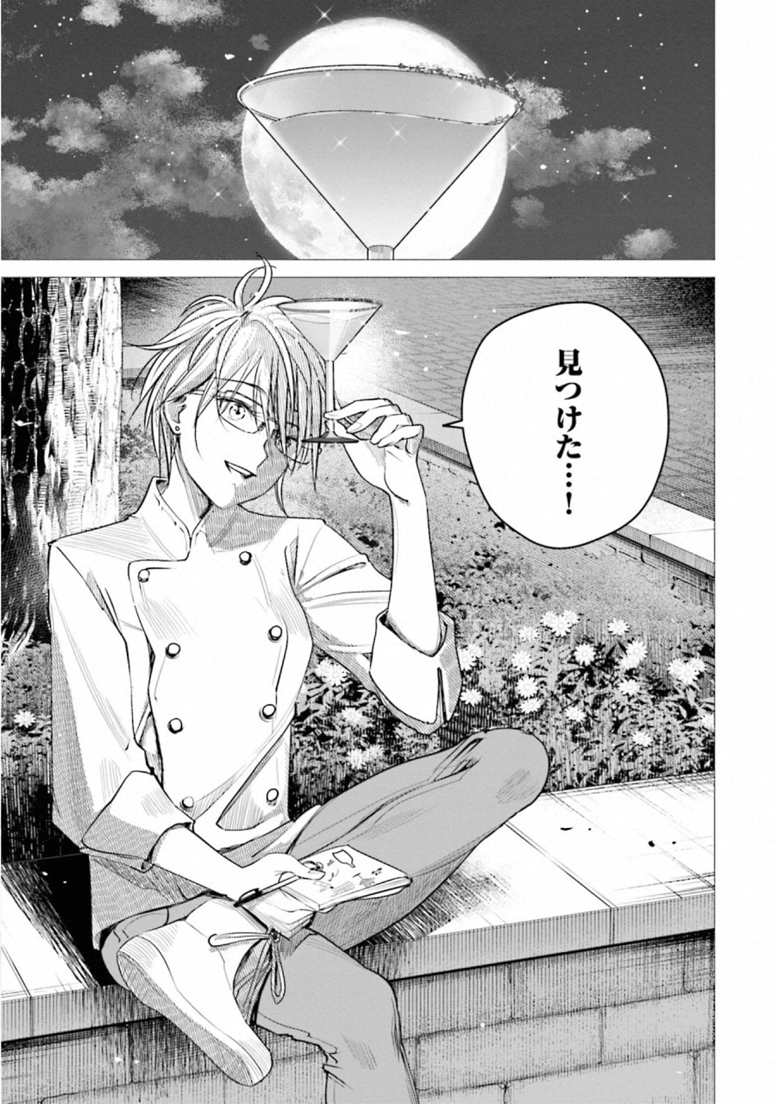 Madoromi Barmaid - Chapter 39 - Page 13