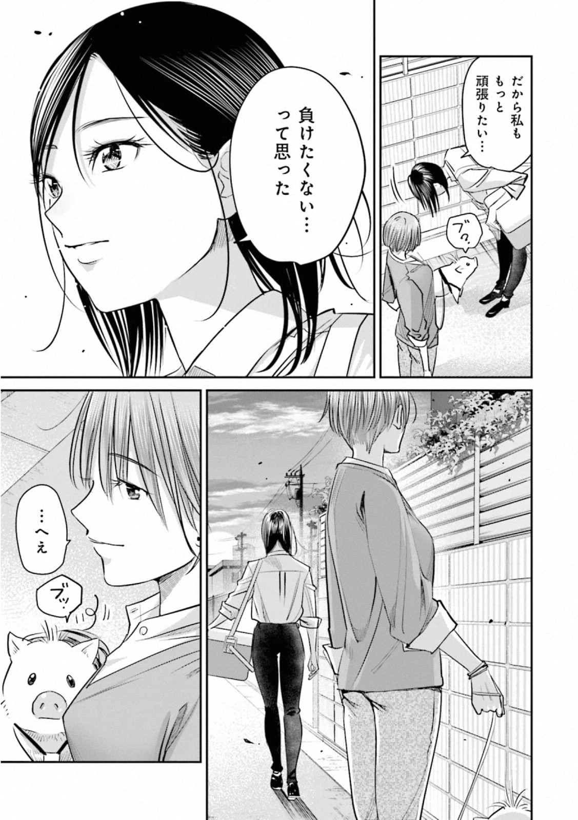 Madoromi Barmaid - Chapter 39 - Page 17