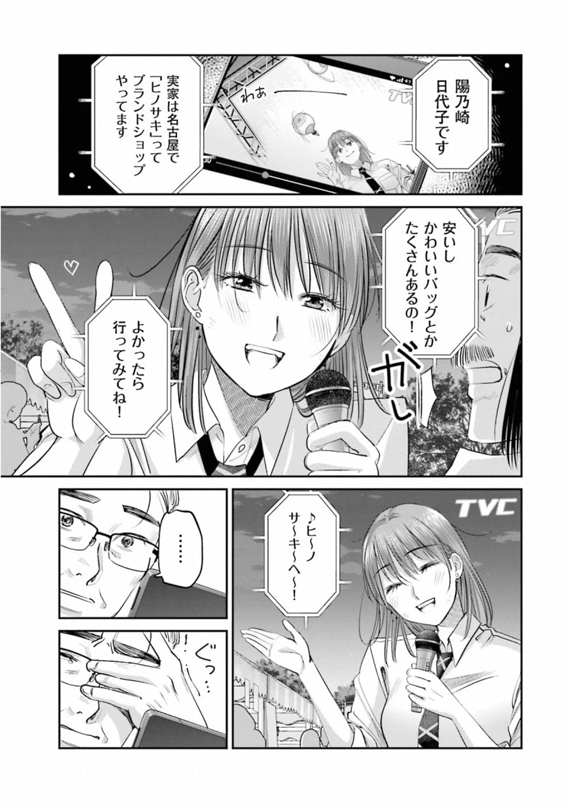 Madoromi Barmaid - Chapter 39 - Page 19