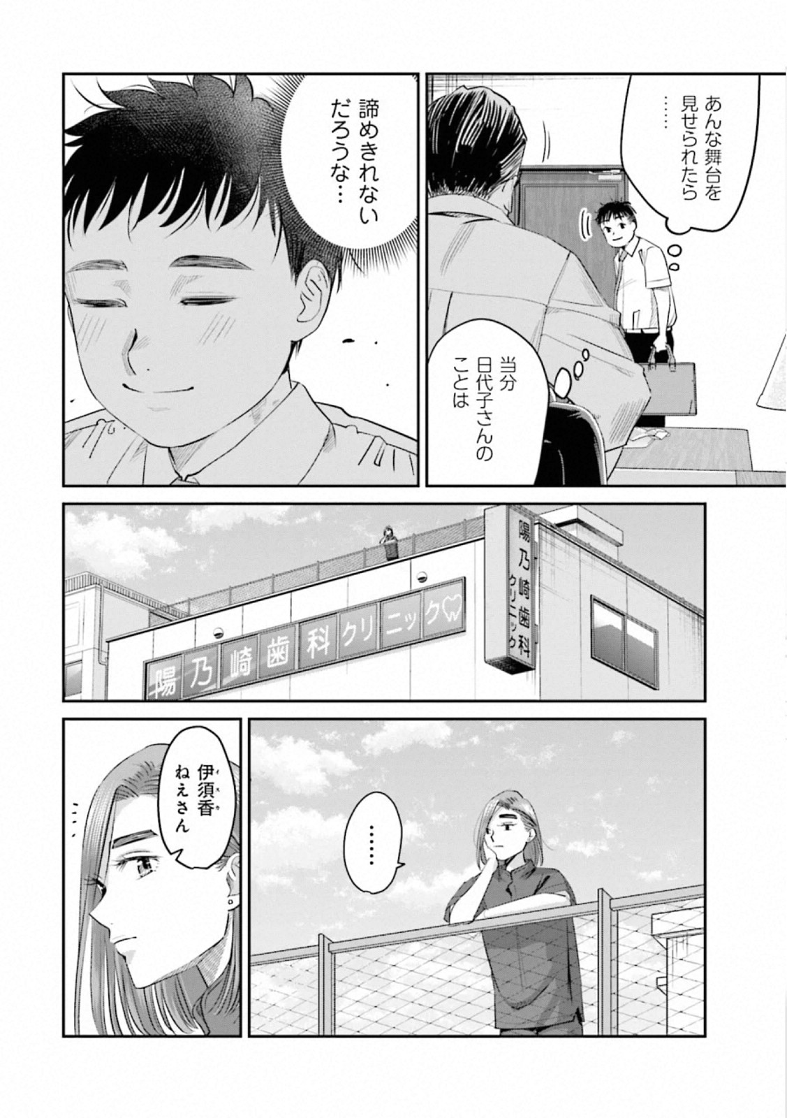 Madoromi Barmaid - Chapter 39 - Page 2