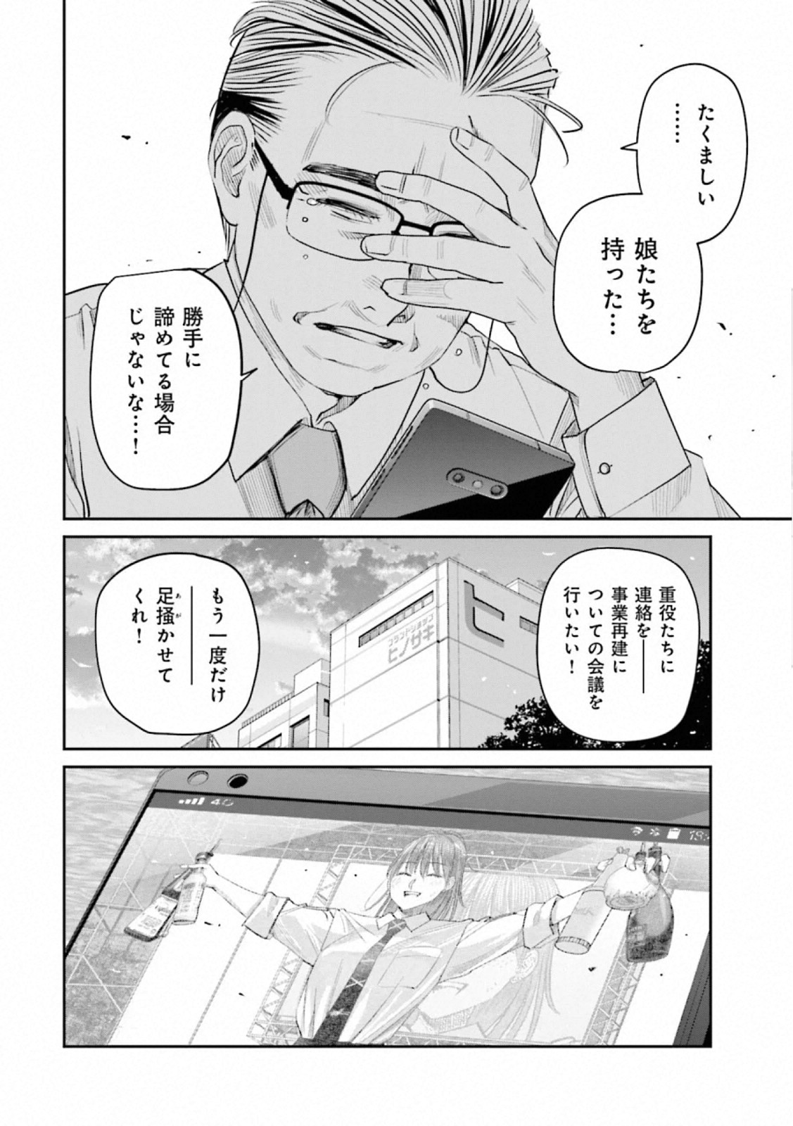 Madoromi Barmaid - Chapter 39 - Page 20