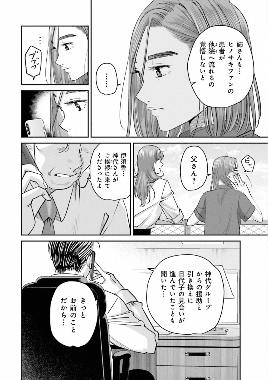 Madoromi Barmaid - Chapter 39 - Page 4