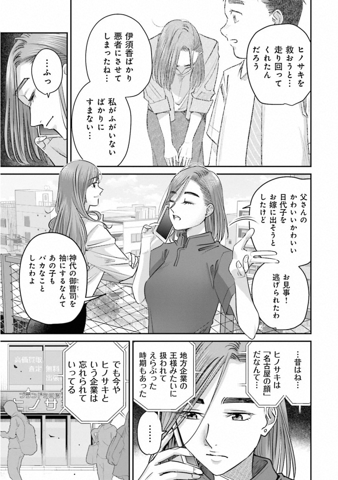 Madoromi Barmaid - Chapter 39 - Page 5