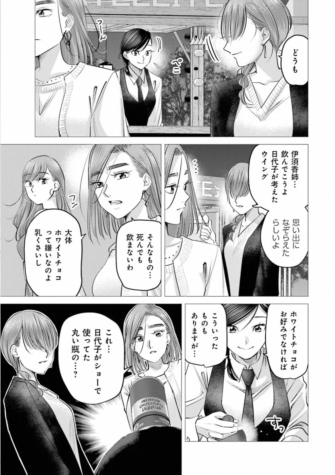 Madoromi Barmaid - Chapter 39 - Page 7