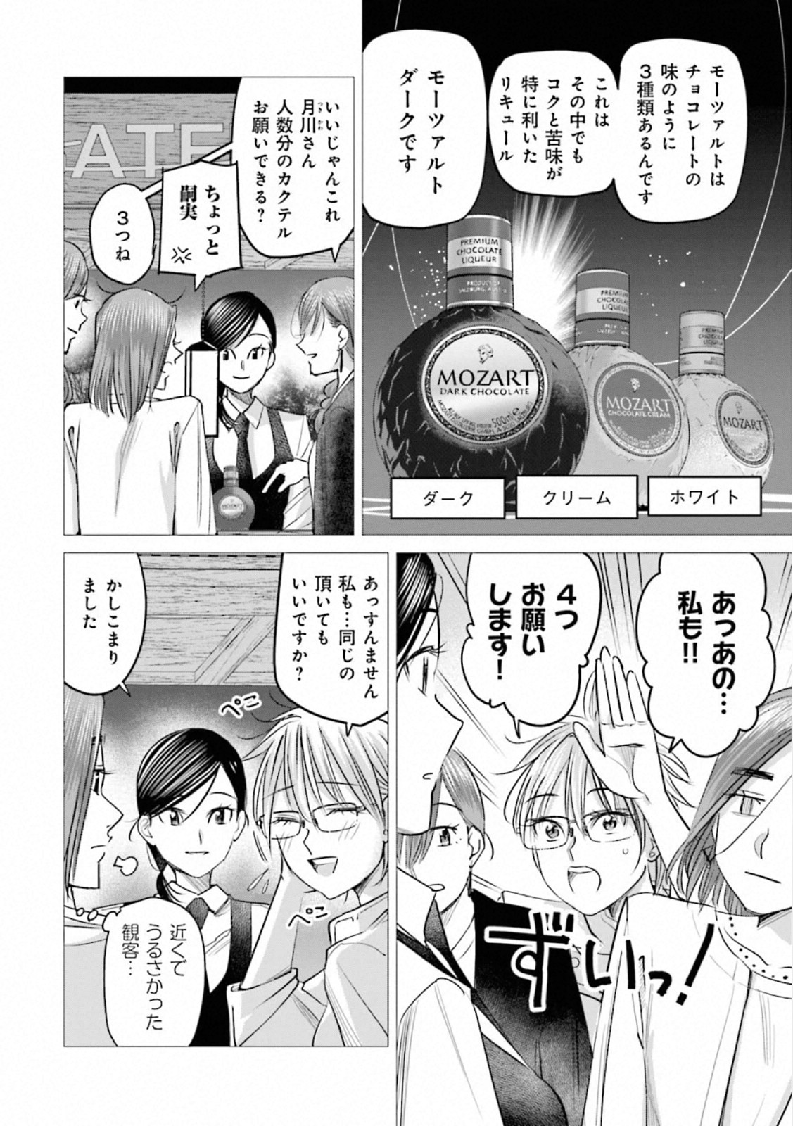 Madoromi Barmaid - Chapter 39 - Page 8