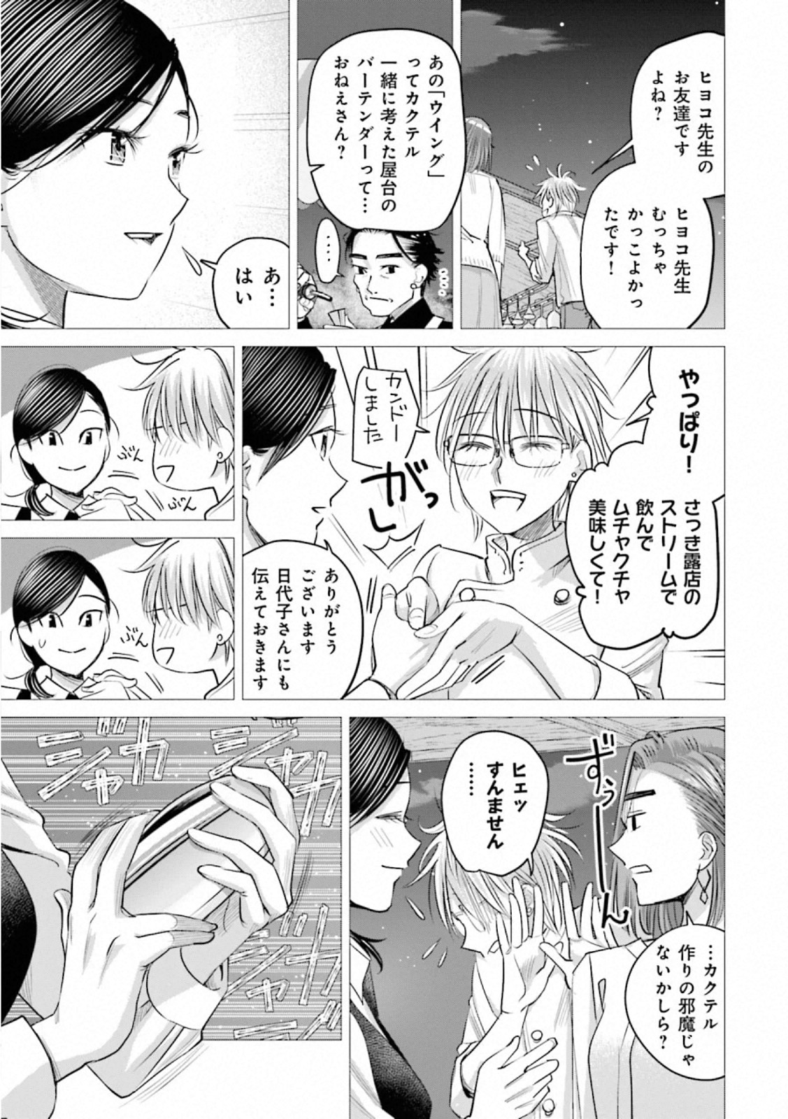 Madoromi Barmaid - Chapter 39 - Page 9